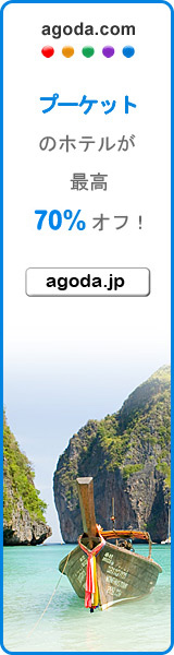 プーケット格安ホテル