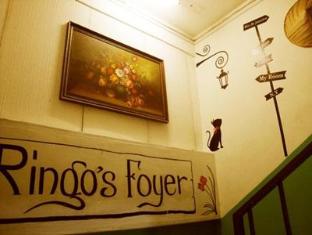 Ringo's Foyer Guest House 林格弗伊尔宾馆