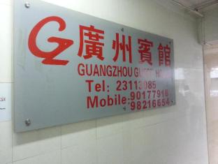 Guangzhou Guest House