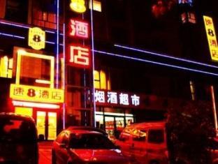 China-Super 8 Hotel Xining Chaoyang West Road