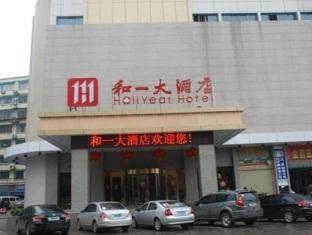 China-Hollyear Hotel Hengyang