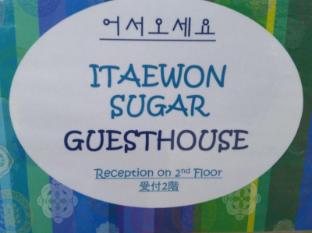 Itaewon Sugar Guesthouse