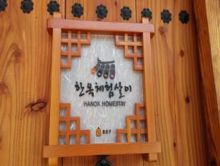 Dahyun Hanok Guesthouse