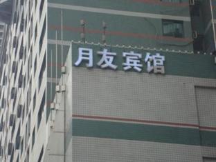Chongqing Yueyou Hotel Jiangbei East Jianxin Road Branch