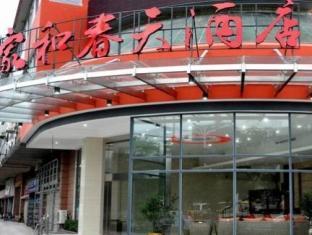 Xiamen Kahosp Hotel Fanghu Branch