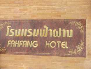 fahfangsportresort & hotel
