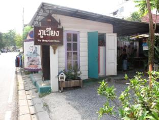 phu wiang guesthouse